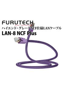 LAN-8 NCF Plus　ハイエンド・グレードNCF仕様LANケーブル