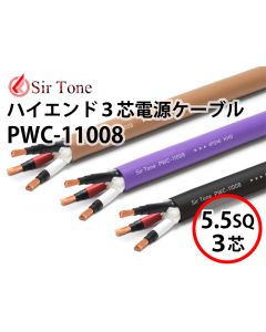 PWC-11008（切り売り電源ケーブル）