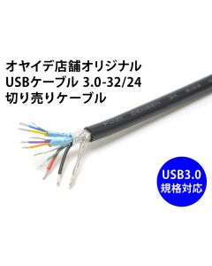 オヤイデ電気（電線・オーディオケーブル専門店）