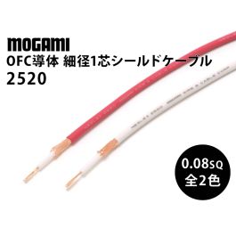 2520 1芯シールドケーブル
