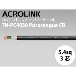 7N-PC4030 Purosangue CB （切り売り電源ケーブル）