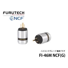 FI-46M NCF(G) ハイエンド・グレード電源プラグ