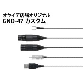 オヤイデ φ0.5㎜ 4N 純銀単線 140㎝ ペアー XLR ケーブル 特注】DC電源ケーブル（4N純銀単線・4芯仕様）1.2m：2本セット