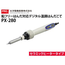 鉛フリーはんだ対応デジタル温調はんだこて PX-280