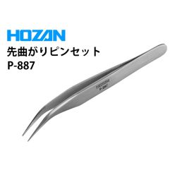 P-887 先曲がりピンセット