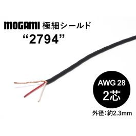 【専用】26.28AWGリケーブル二本セット mogami_2794_001_800t.jpg
