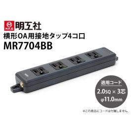 MR7704BB OA用接地タップ