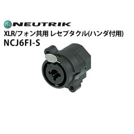 NCJ6FI-S XLRタイプレセプタクルコネクター（ハンダ付用）