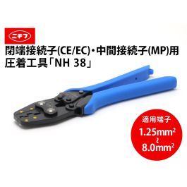 手動圧着工具（絶縁被覆付き端子、スリーブ） nh38_001_800t.jpg