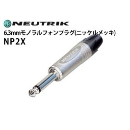 NP2X 6.3mmモノラルフォンプラグ（ニッケルメッキ）