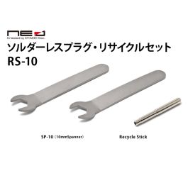 ソルダーレスリサイクルセット RS-10