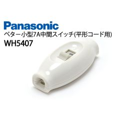 WH5407 ベター小型7A中間スイッチ