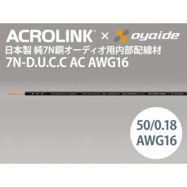オーディオ用内部配線材 7N-DU.C.C AC AWG16