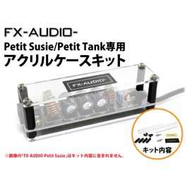 Petit Susie] [Petit Tank]専用 アクリルケースキット