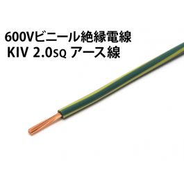KIV 2.0sq アース線 緑/黄バーチカルカラー