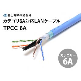 LANケーブル ツイストペアケーブル 30ｍ TPCC 6A Cat.6A ツイストペアLANケーブル