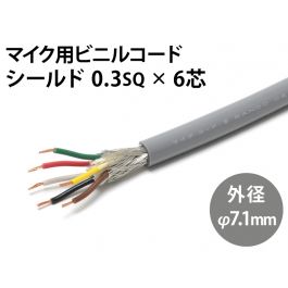 KVC-36SB 耐油型 電子機器配線用ケーブル シールド付き 0.3sq