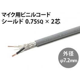 幸せなふたりに贈る結婚祝い シールド0.75sq× 2芯 ケーブル・シールド