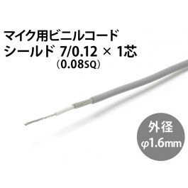 長さもメーカーもいろいろ シールド　7本 シールド 7/0.12×1芯
