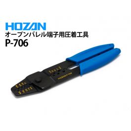 P-706 オープンバレル端子用圧着工具