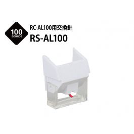 100sounds RC-AL100/2個セット 100SOUNDS ( ヒャクサウンズ ) RS-AL100 RC-AL100用交換針 送料