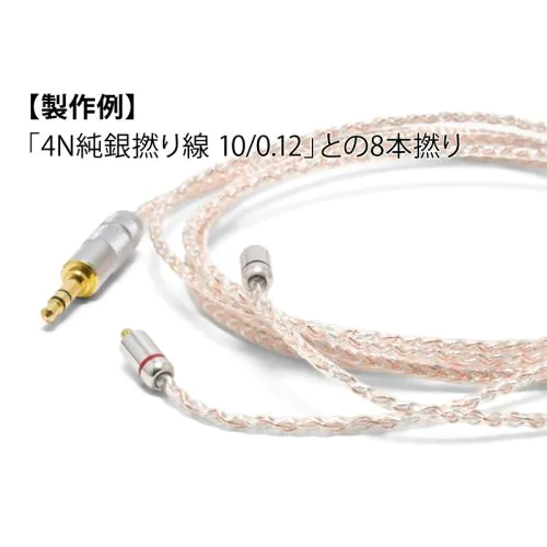 オヤイデKAWABAC DYNAMITE 102 SSC 電源ケーブル 精密導体102SSC撚り線 19/0.08 (PFA被覆)