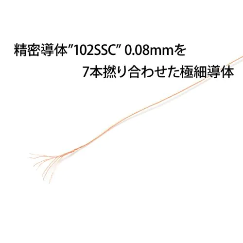 Litz7-102SSC 極細リッツ線 7/0.08(AWG32) 5mボビン巻