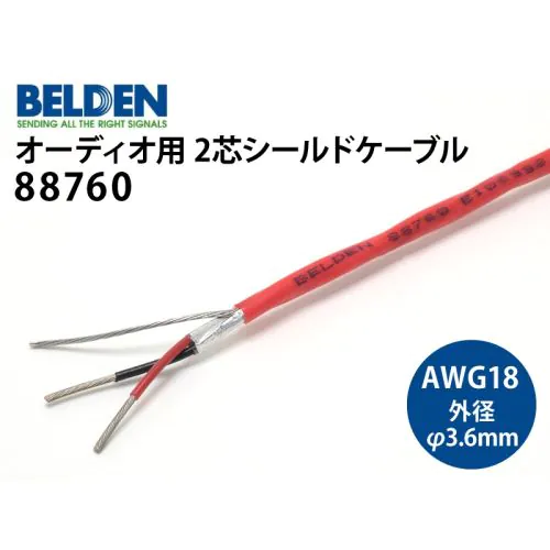 88760 2芯ツイストペアシールドケーブル