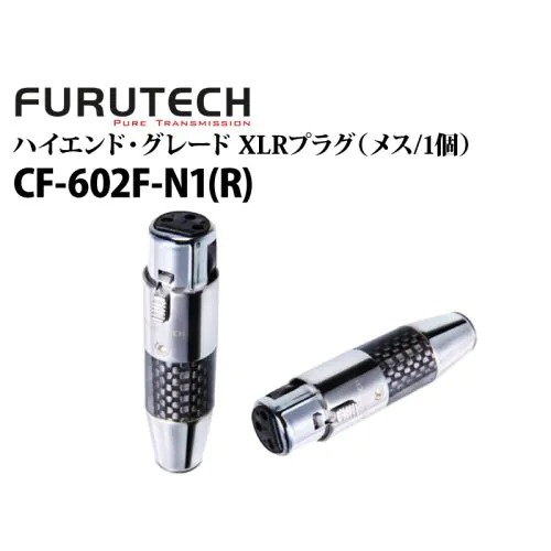 CF-602F-N1(R) ハイエンド・グレード XLRプラグ（メス/1個）
