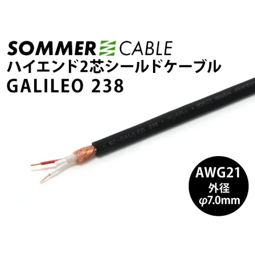 Galileo238 2芯マイクケーブル