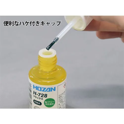 H-722 鉛フリーハンダ用フラックス（30ml）
