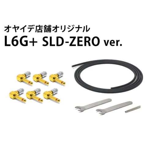 オヤイデ OYAIDE NEO ソルダーレスケーブルキット L6S6+ L6G+ SLD-ZERO ver. ソルダーレスケーブルキット【直営店限定】