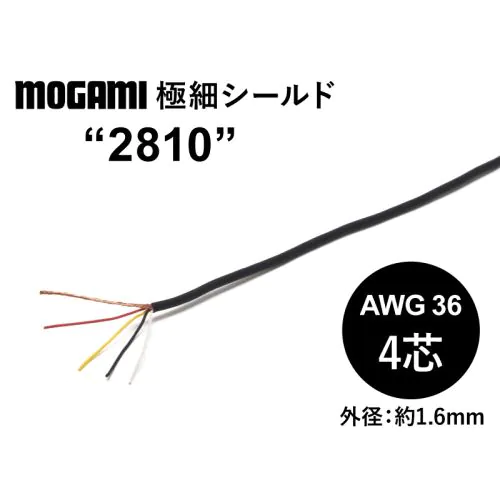 超極細フレキシブル4芯シールド(2810) AWG36