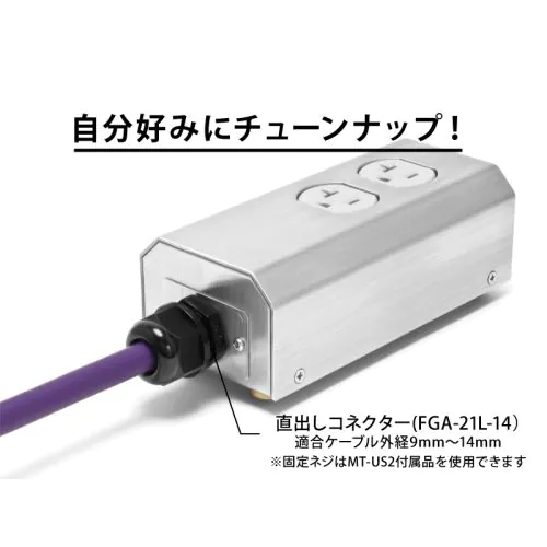自作用電源ボックス MT-US2