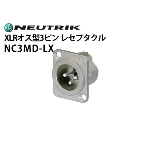 NC3MD-LX XLRタイプオス型3ピンレセプタクルコネクター（シルバー）