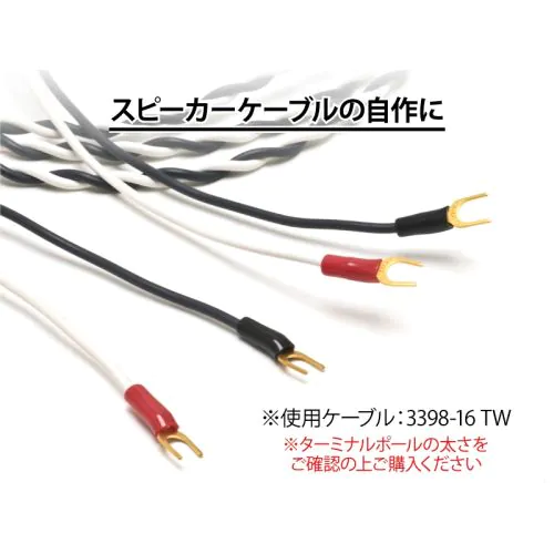 無酸素銅24K金メッキY端子 （1.25sq用/対応ポスト径～5mm）