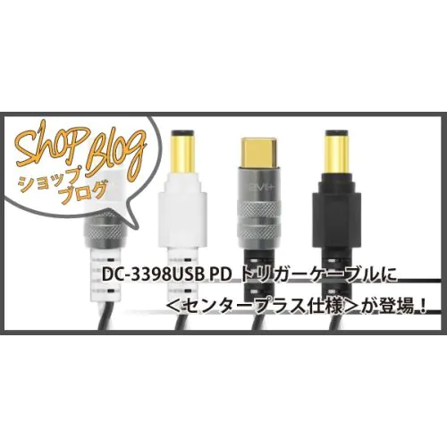 ギター OYAIDE DC-3398USB + CIO NovaPort SOLOII DC-3398USB PDトリガーケーブル ＜センタープラス仕様＞ 【直営店限定】