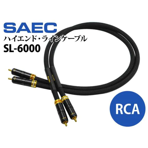 saec sl-6000 RCAケーブル サエク SL-6000 PC-TripleC ハイエンドラインケーブル RCAペア
