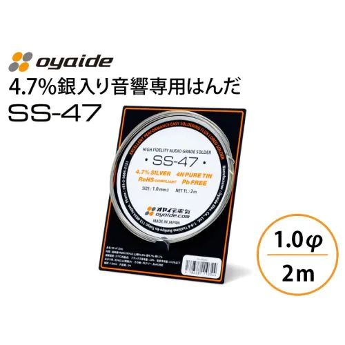 SS-47 (φ1.0) 2m巻 音響専用はんだ