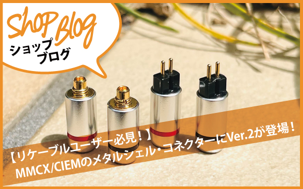 カスタムIEM用 2pin(0.78mm) メタルシェル・コネクター 赤/黒ペア ver2 