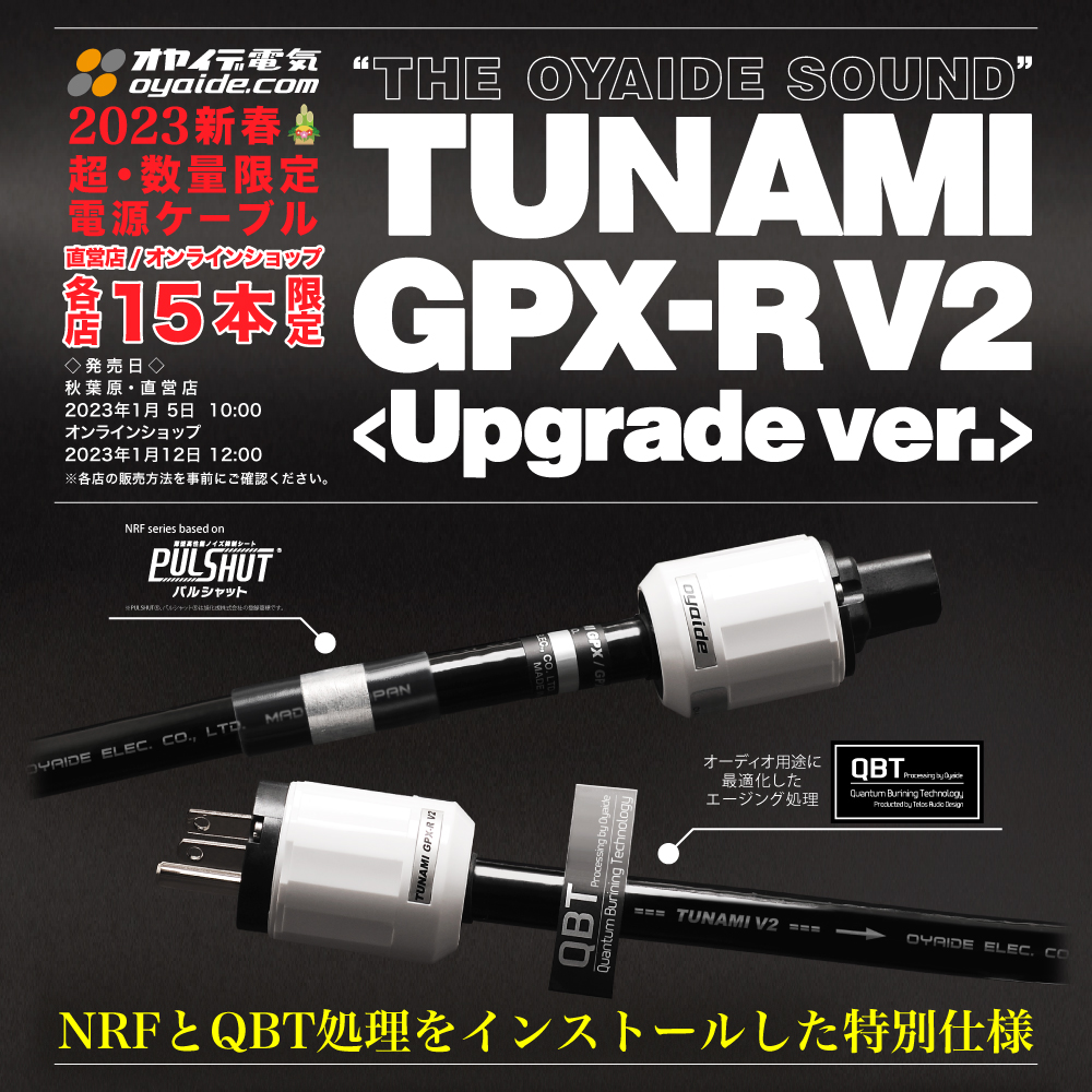 2023年新春初売り企画！「TUNAMI GPX-R V2 <Upgrade Ver.> 1.8m」を