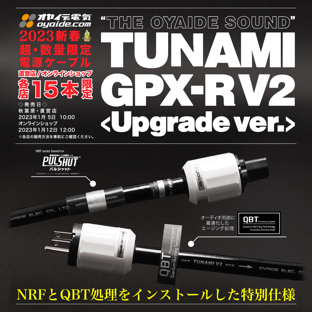 電源ケーブル oyaide オヤイデ 『TUNAMI GPX 』 - オーディオ機器