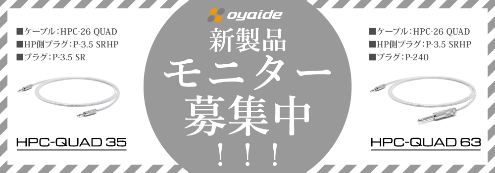 オヤイデ電気 HPC-QUAD63