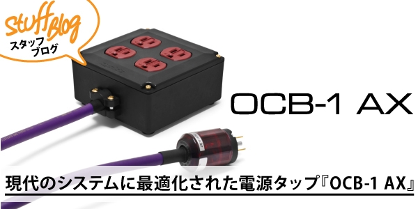 直営店限定 OCB-1 AX 2.0m