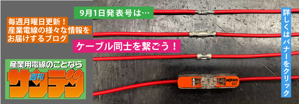 オヤイデ電気（電線・オーディオケーブル専門店）