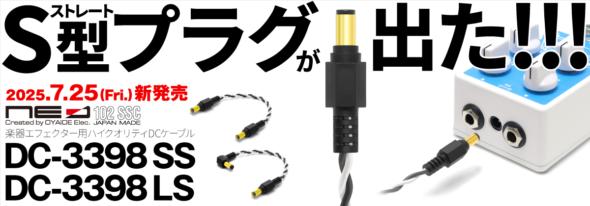 オヤイデ Sクラス オーディオケーブル オヤイデ電気（電線・オーディオケーブル専門店）